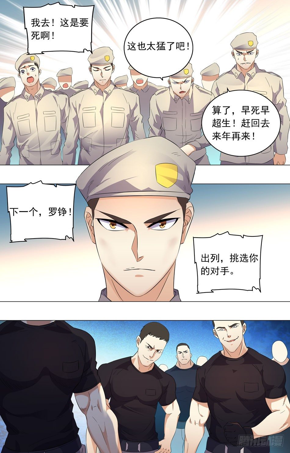 34 选拔考核-第35话