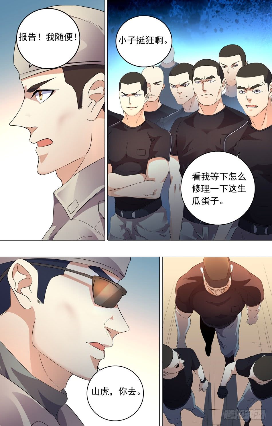34 选拔考核-第35话