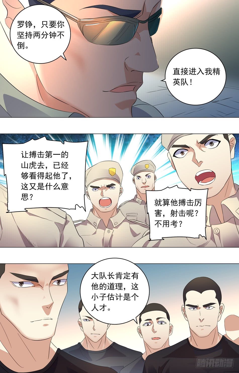 34 选拔考核-第35话