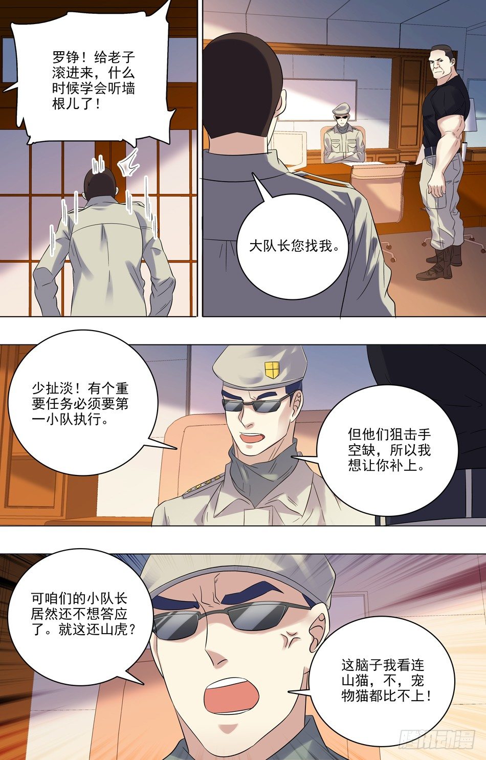 36 接受任务-第37话