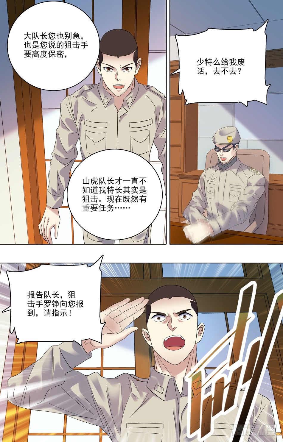 36 接受任务-第37话