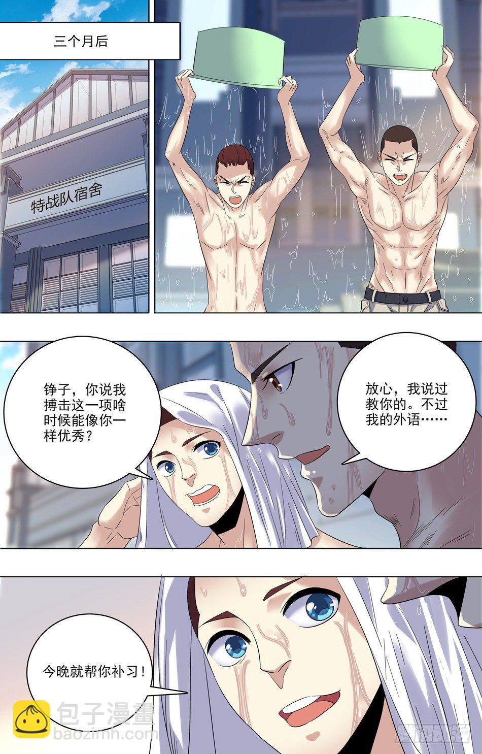 36 接受任务-第37话