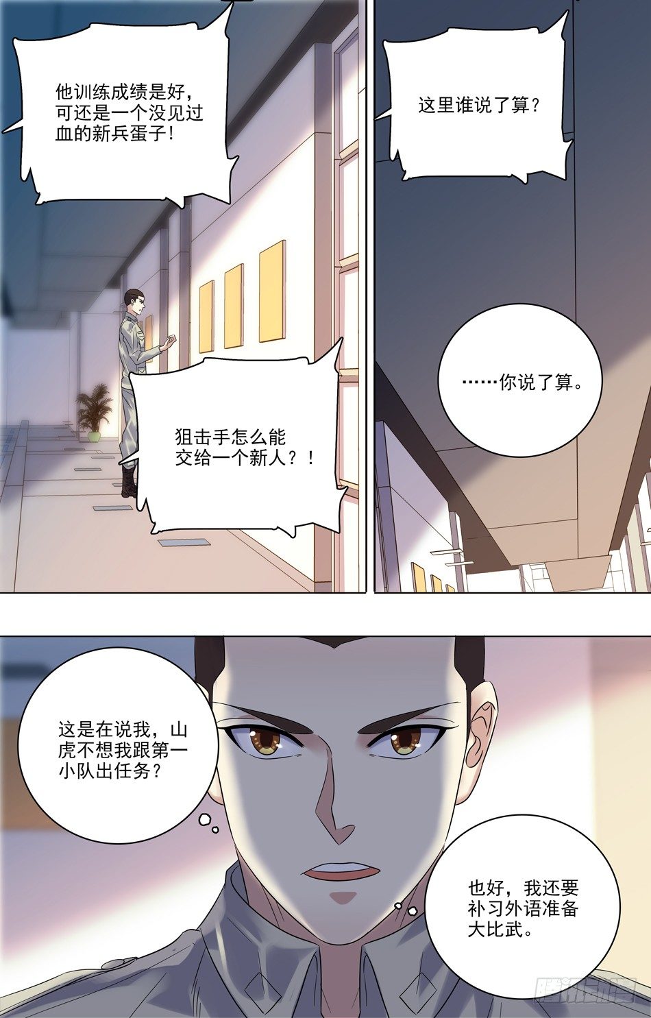 36 接受任务-第37话