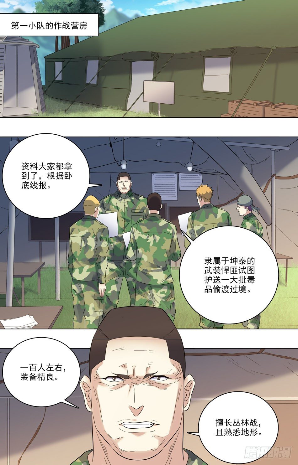 38 抵达战场-第39话