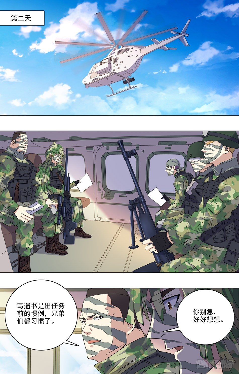 38 抵达战场-第39话