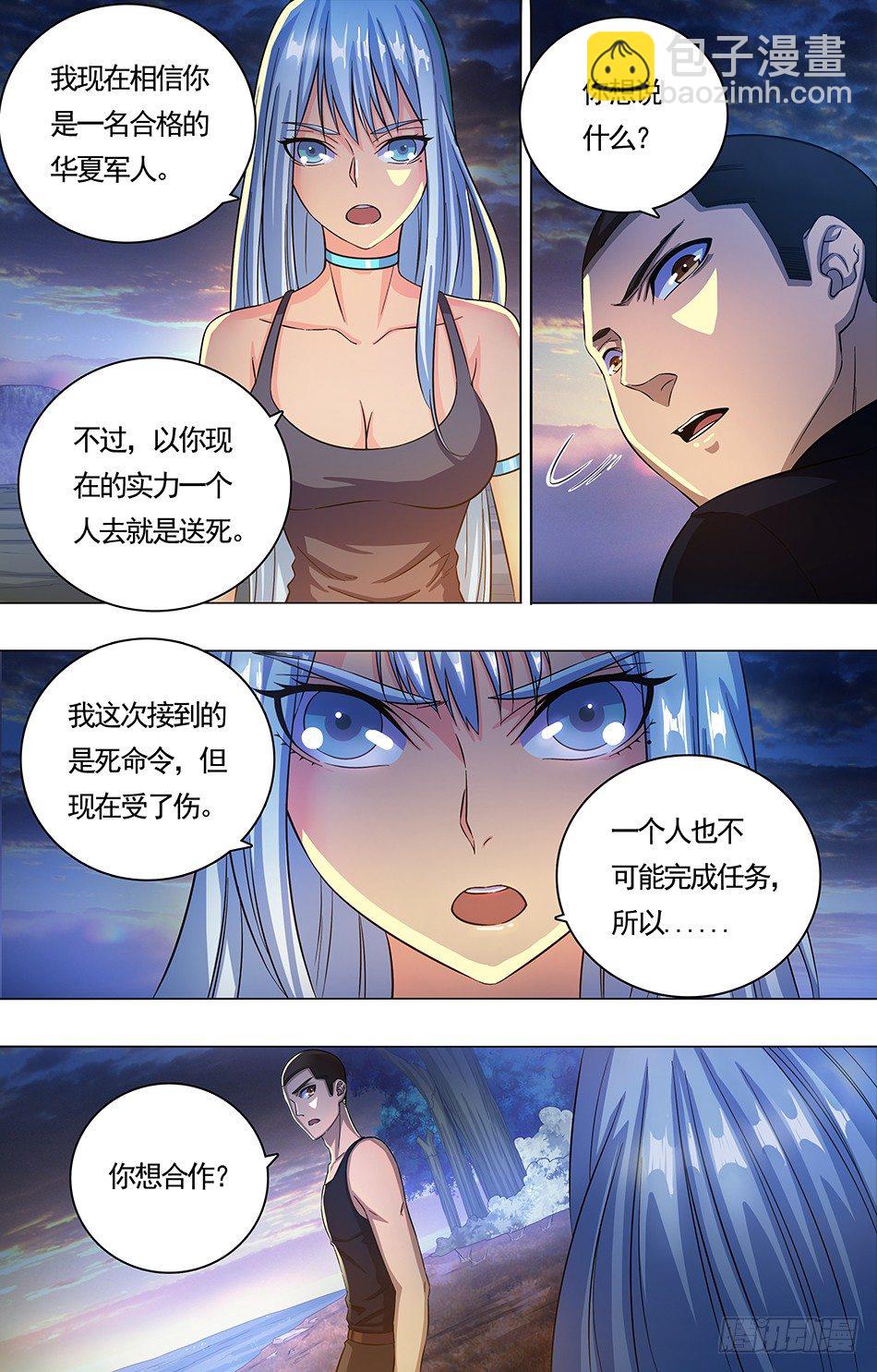 05 合作共识-第5话