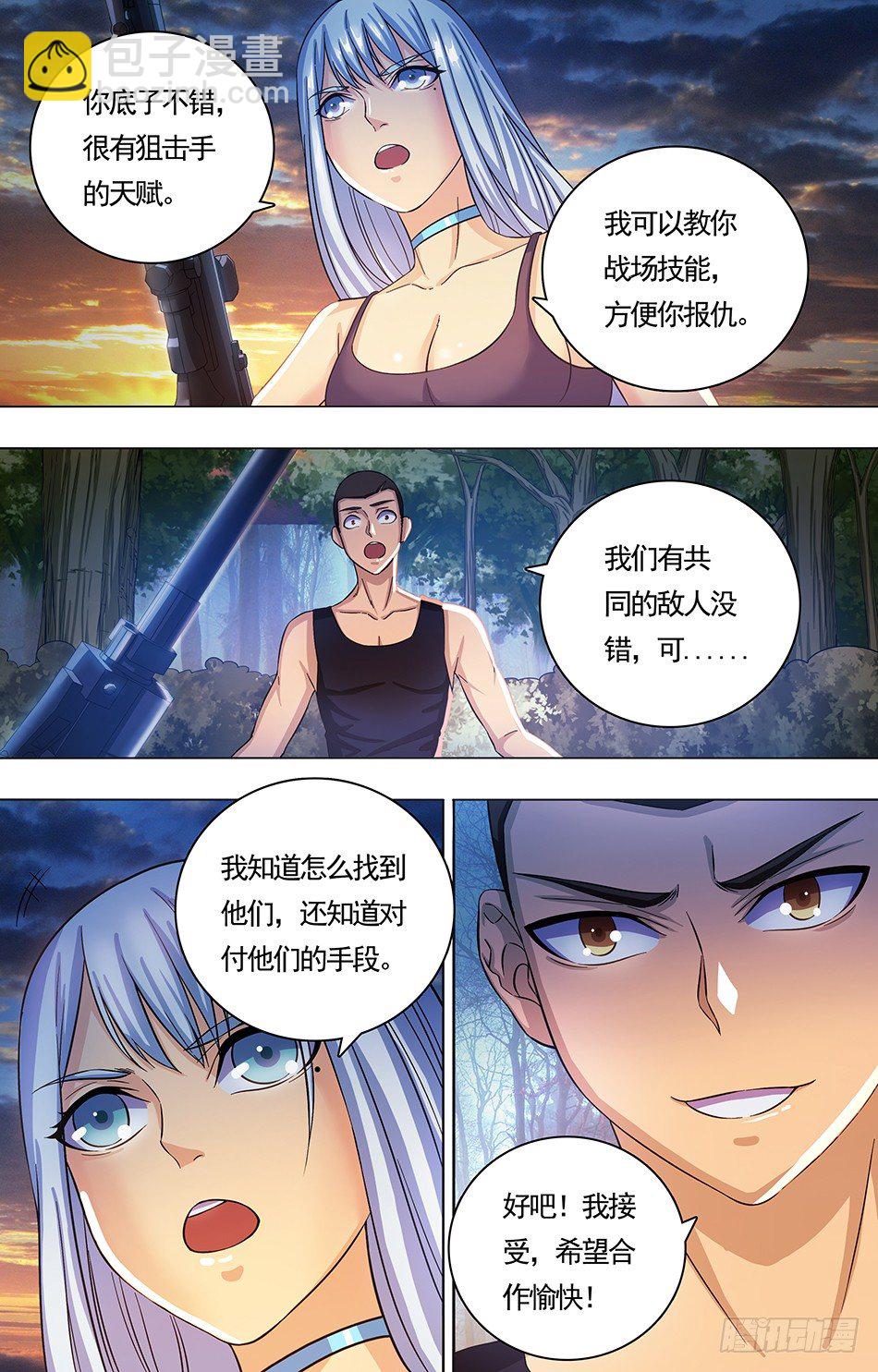 05 合作共识-第5话