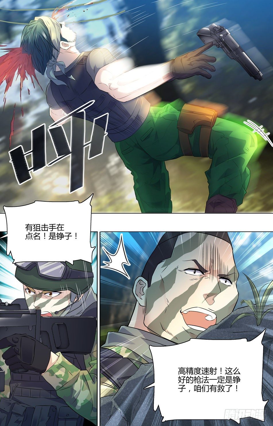 42 掩护队友-第43话