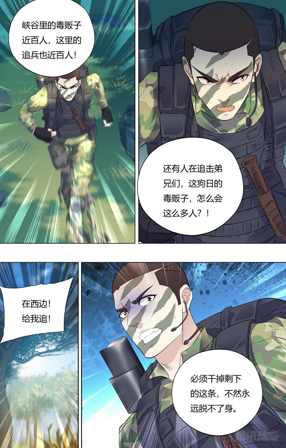 42 掩护队友-第43话