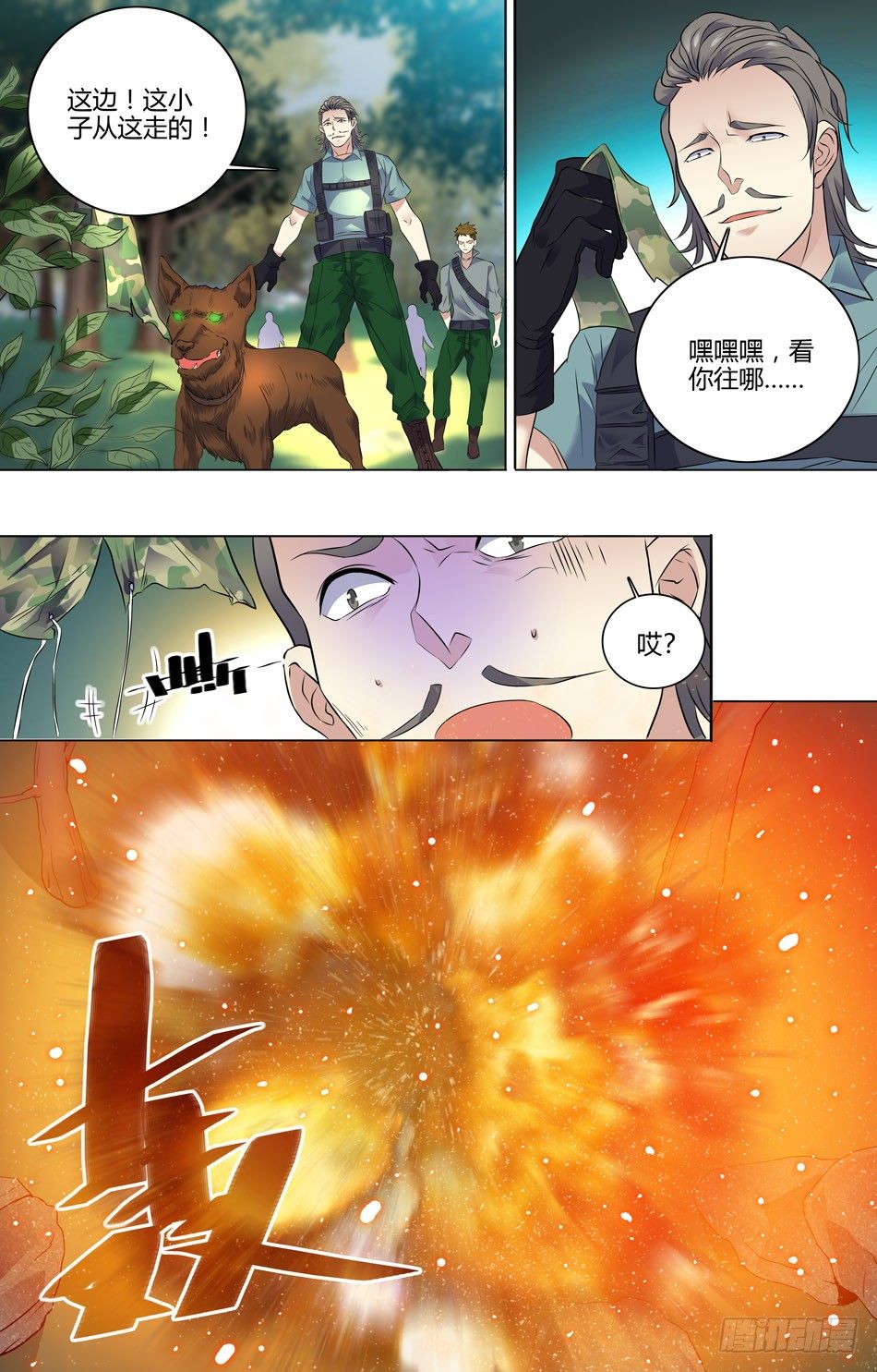 42 掩护队友-第43话