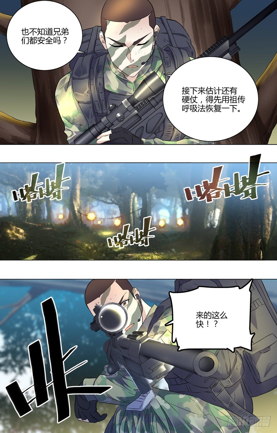 42 掩护队友-第43话