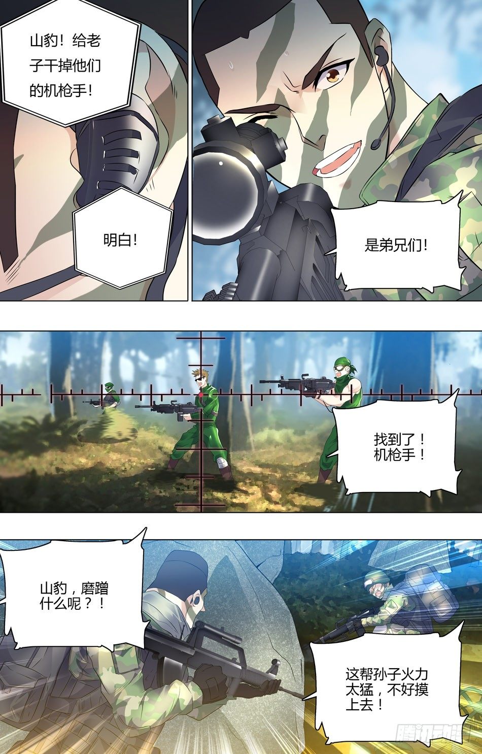 42 掩护队友-第43话