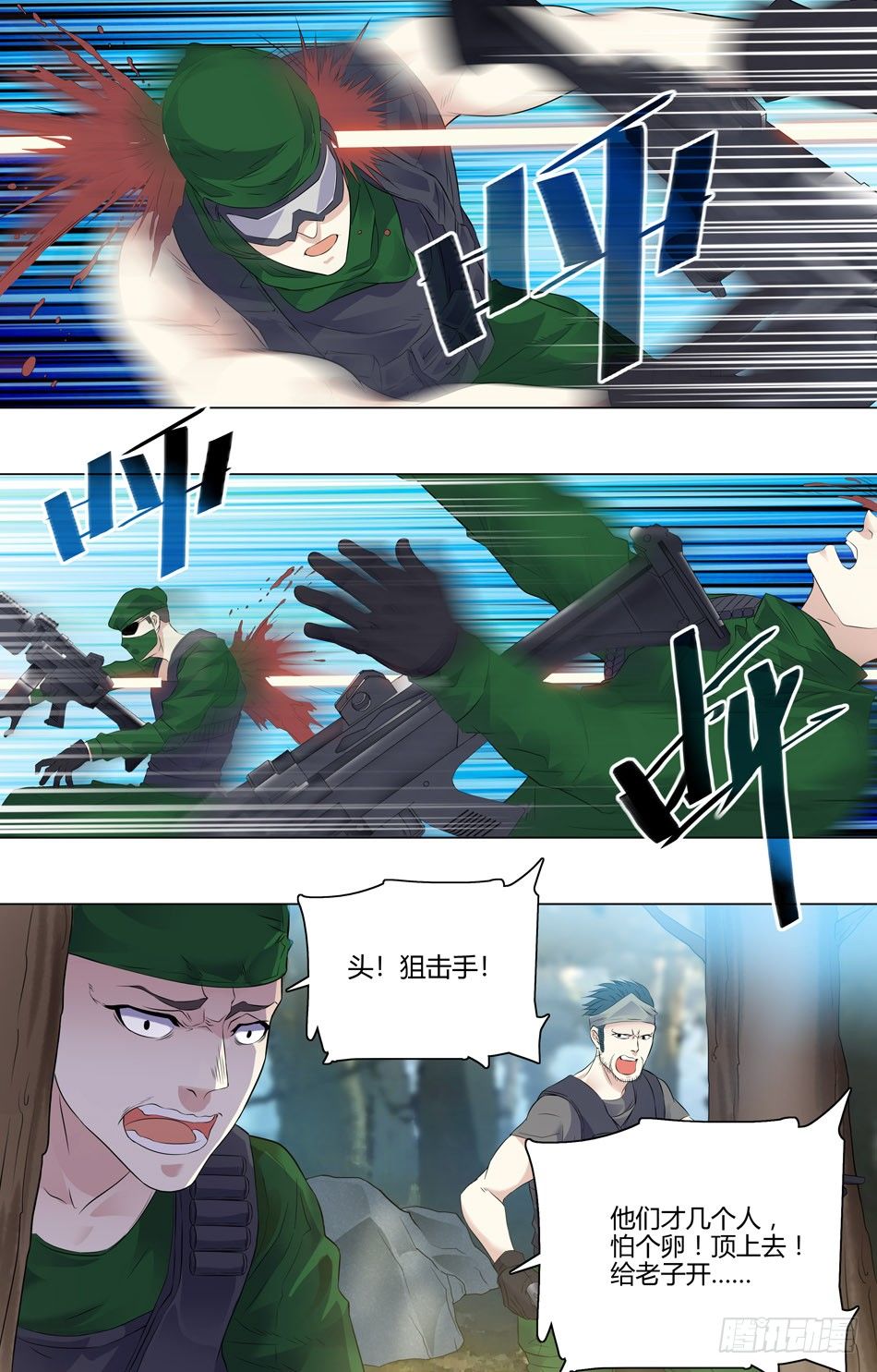 42 掩护队友-第43话
