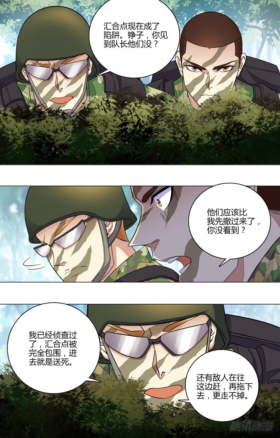 44 诱敌-第45话