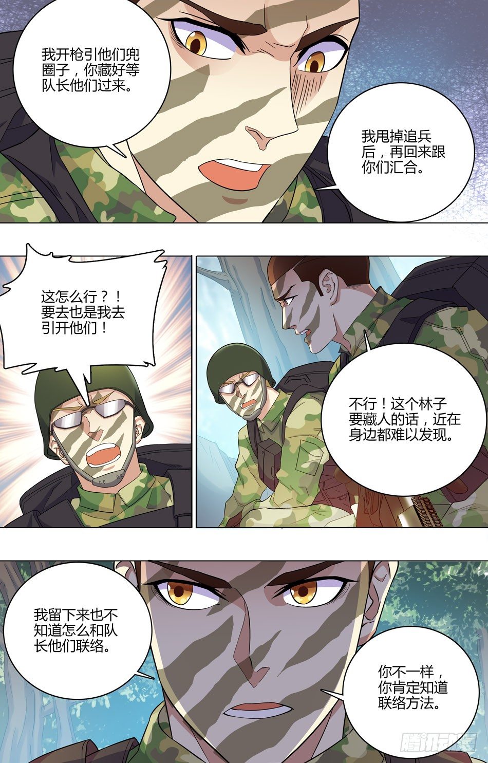 44 诱敌-第45话