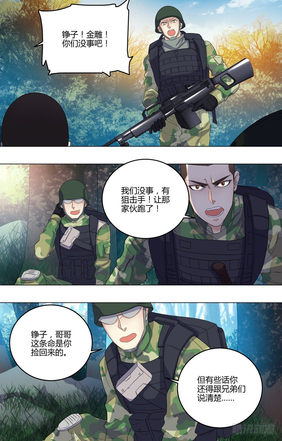 48 山虎的疑虑-第49话