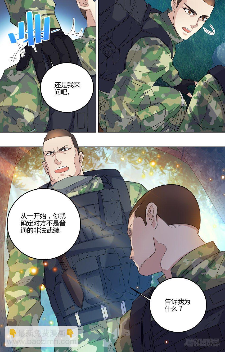 48 山虎的疑虑-第49话