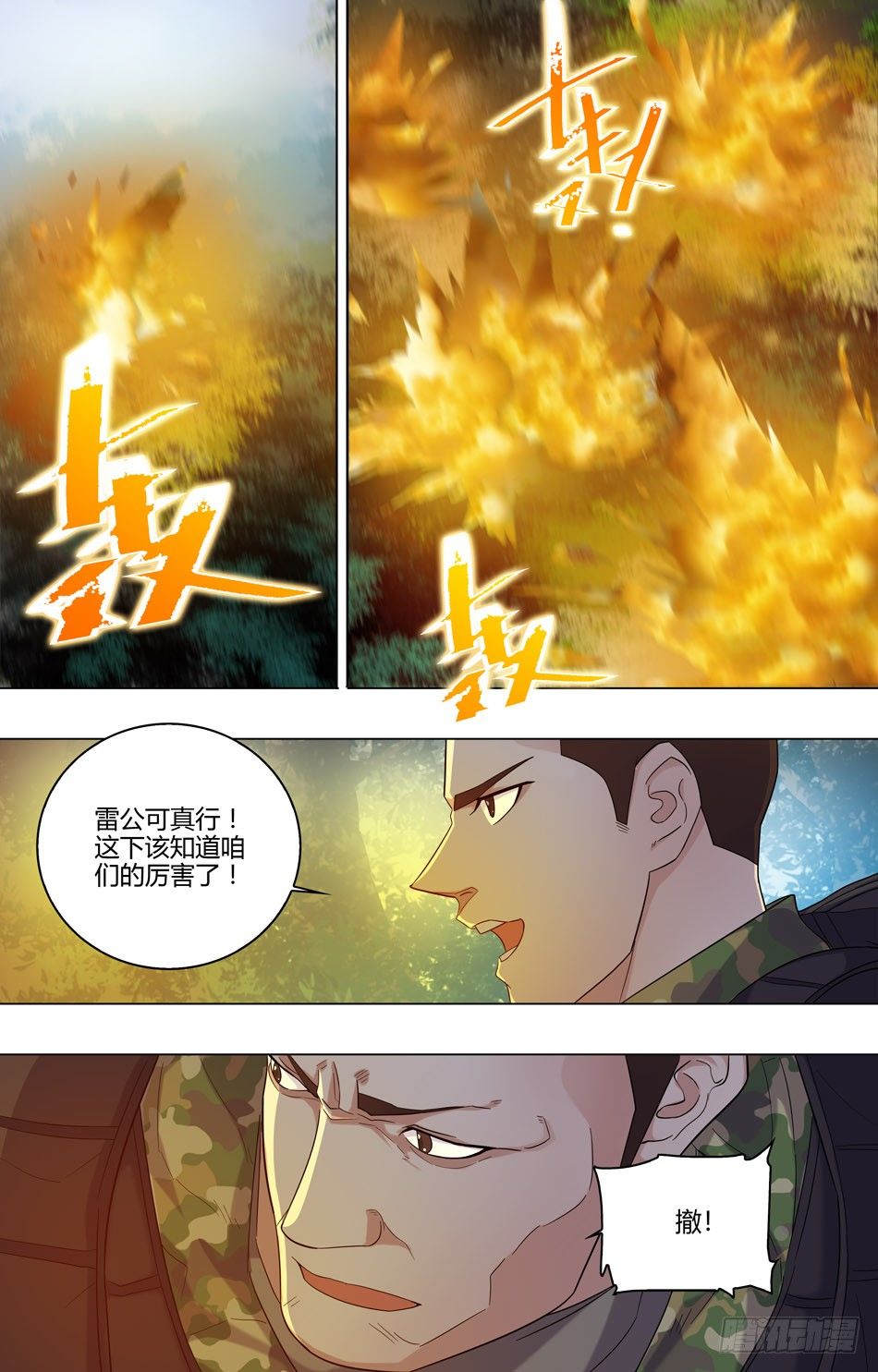 48 山虎的疑虑-第49话