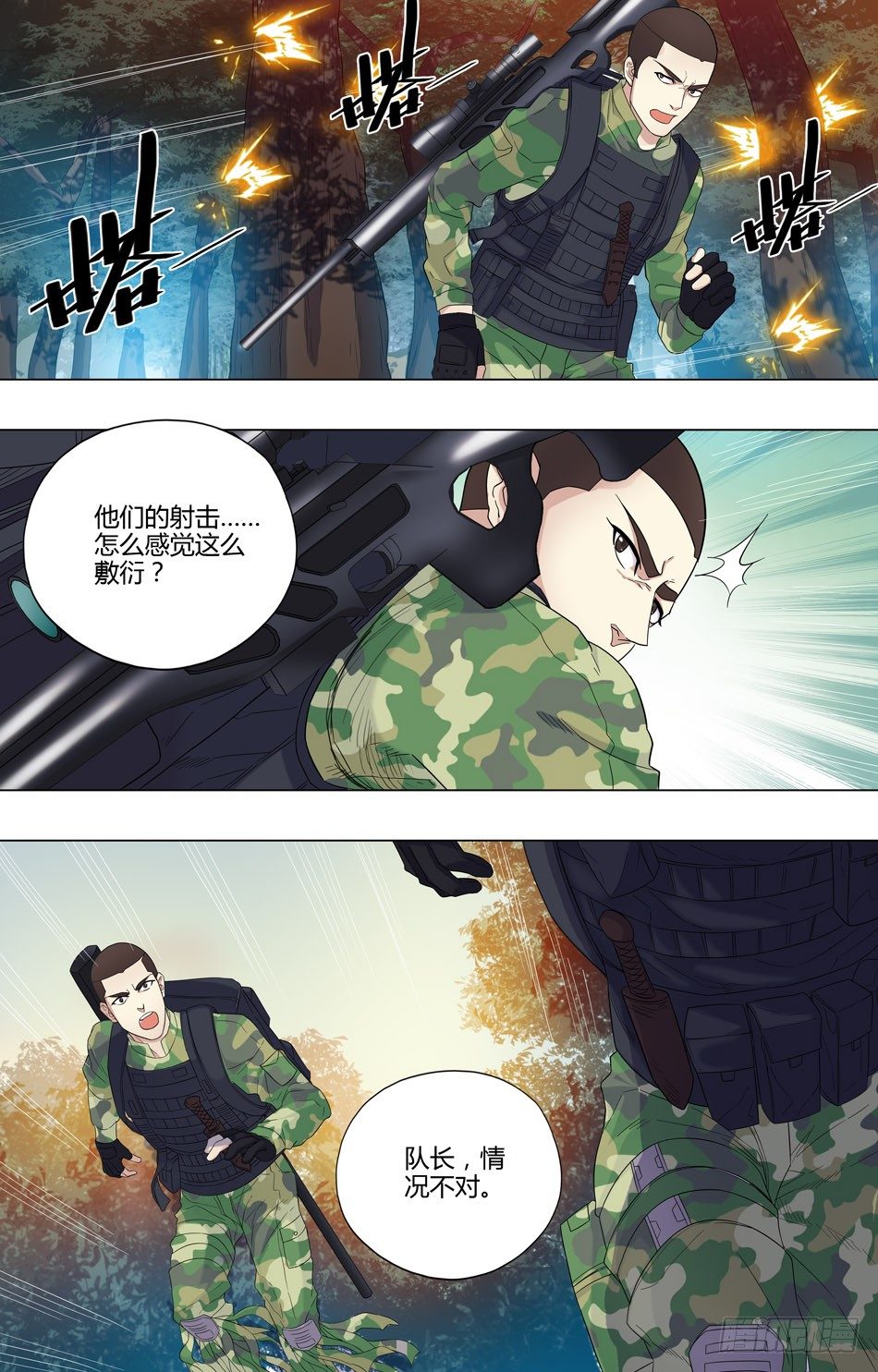 48 山虎的疑虑-第49话