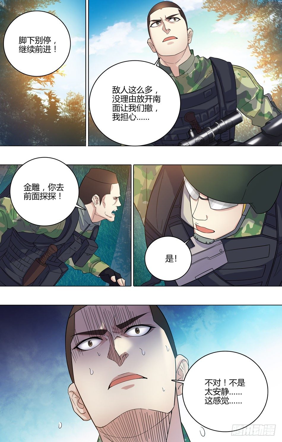 48 山虎的疑虑-第49话