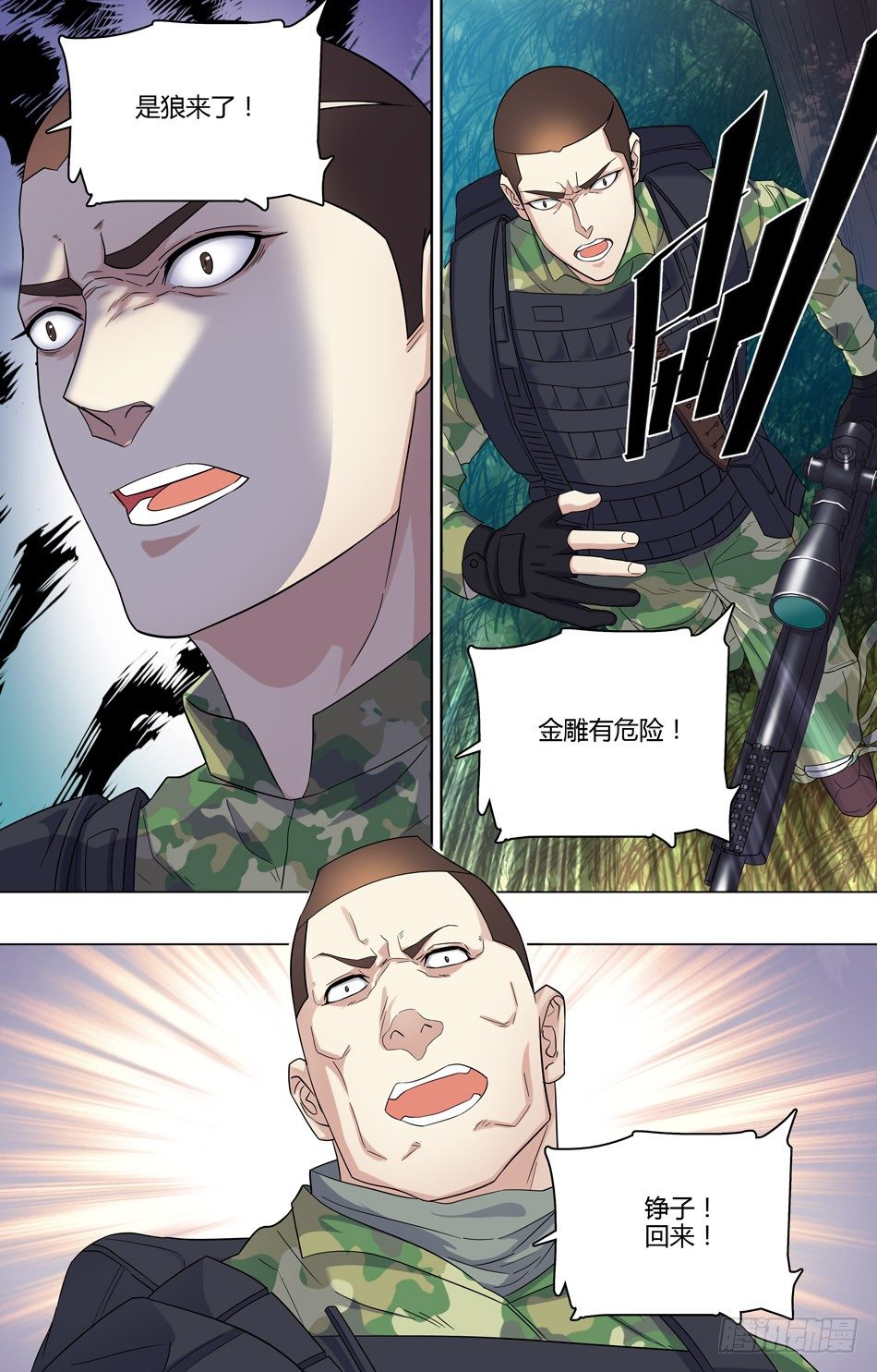 48 山虎的疑虑-第49话