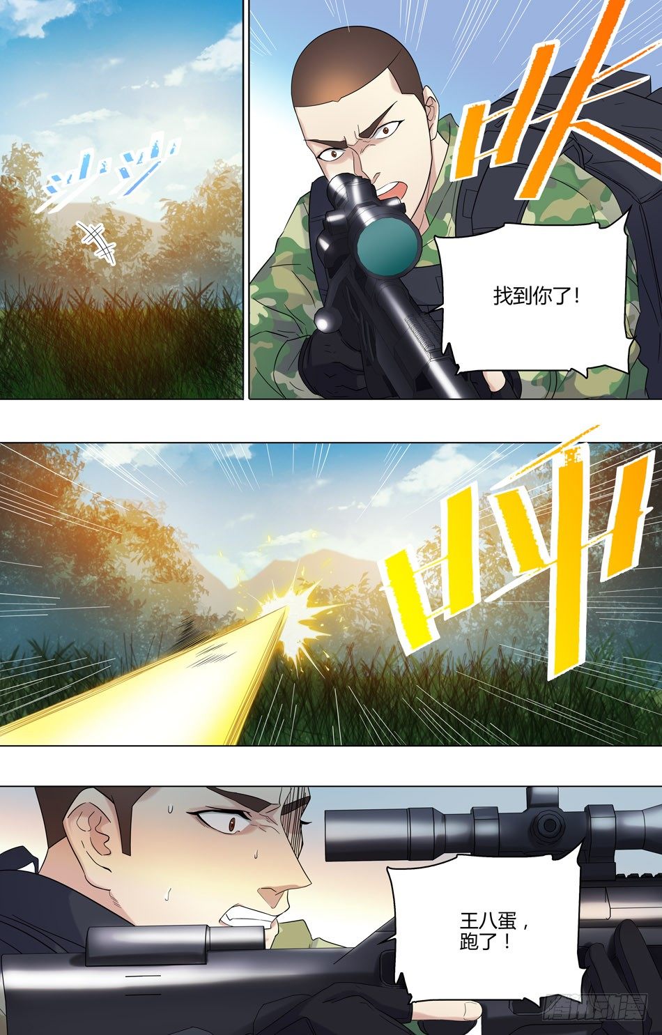 48 山虎的疑虑-第49话