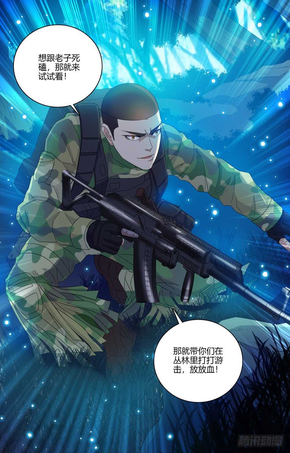 52 放血战术-第53话