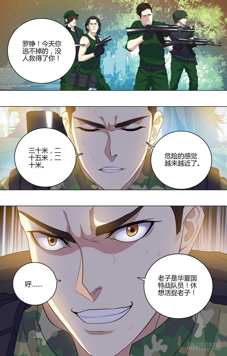 52 放血战术-第53话