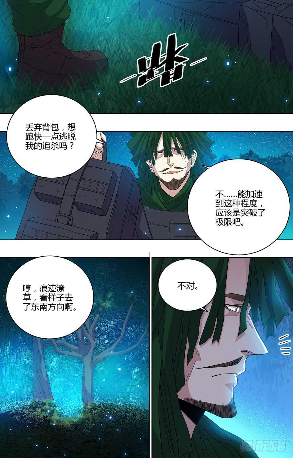 54 敌人的实力-第55话
