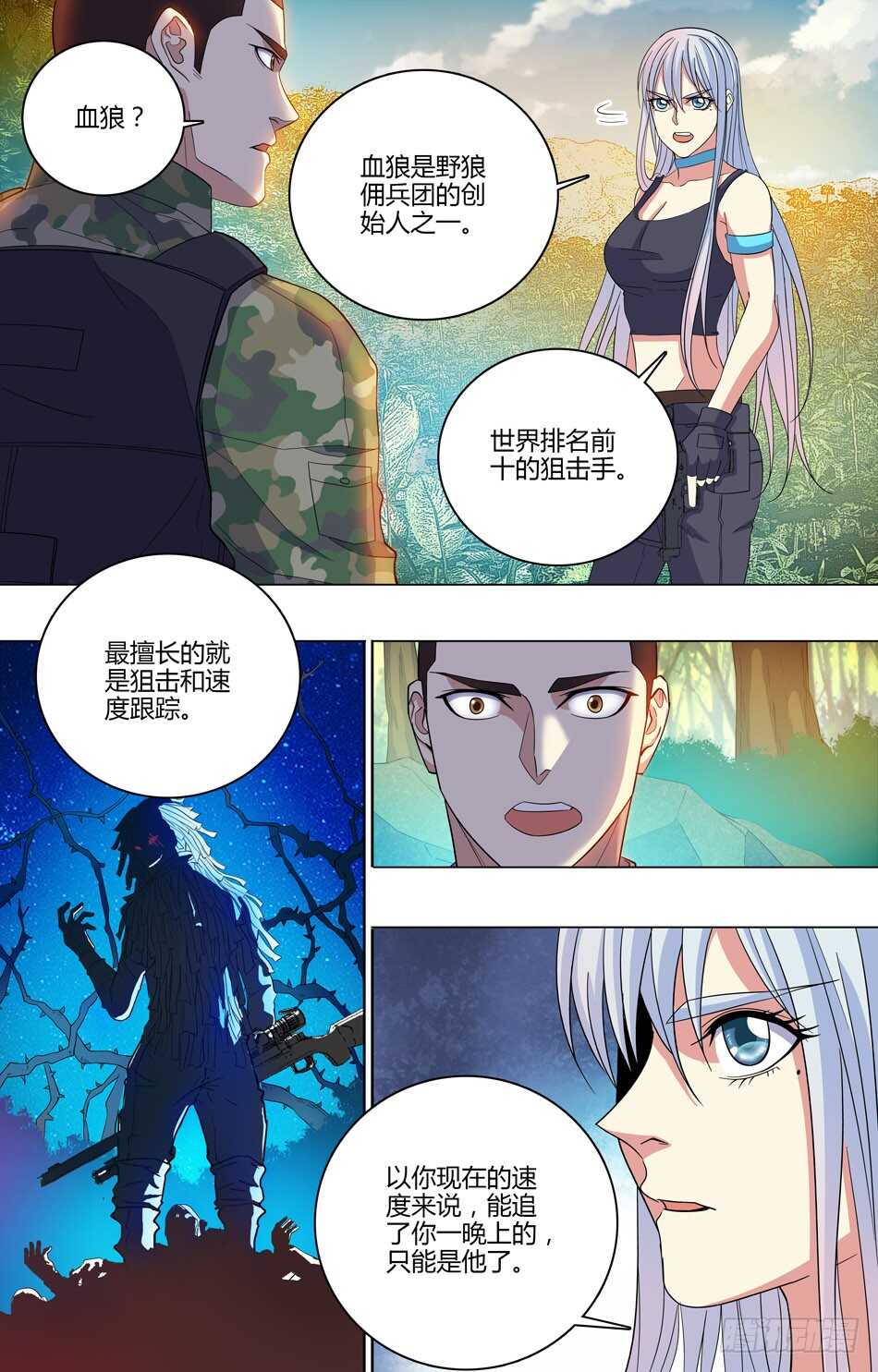 56 蓝雪的评价-第57话