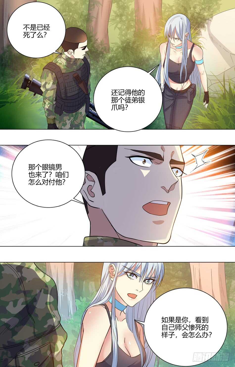 58 算计银爪-第59话