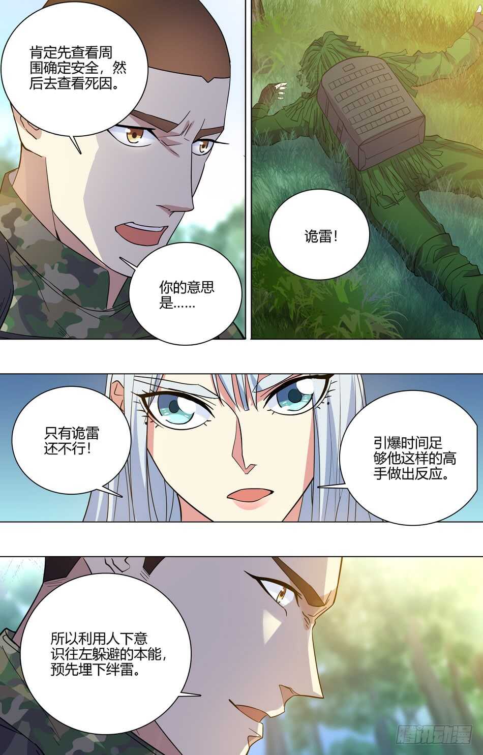 58 算计银爪-第59话