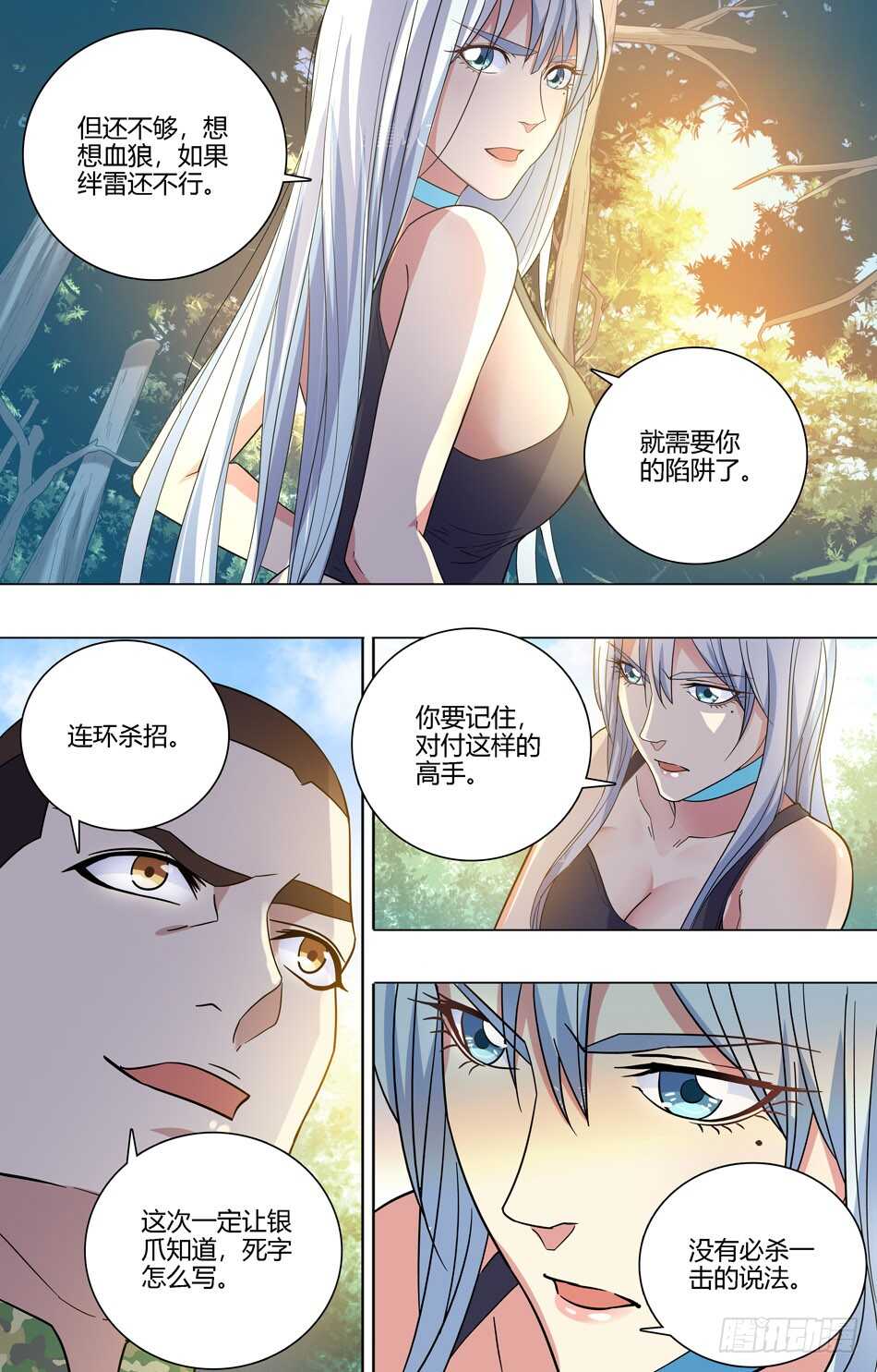 58 算计银爪-第59话