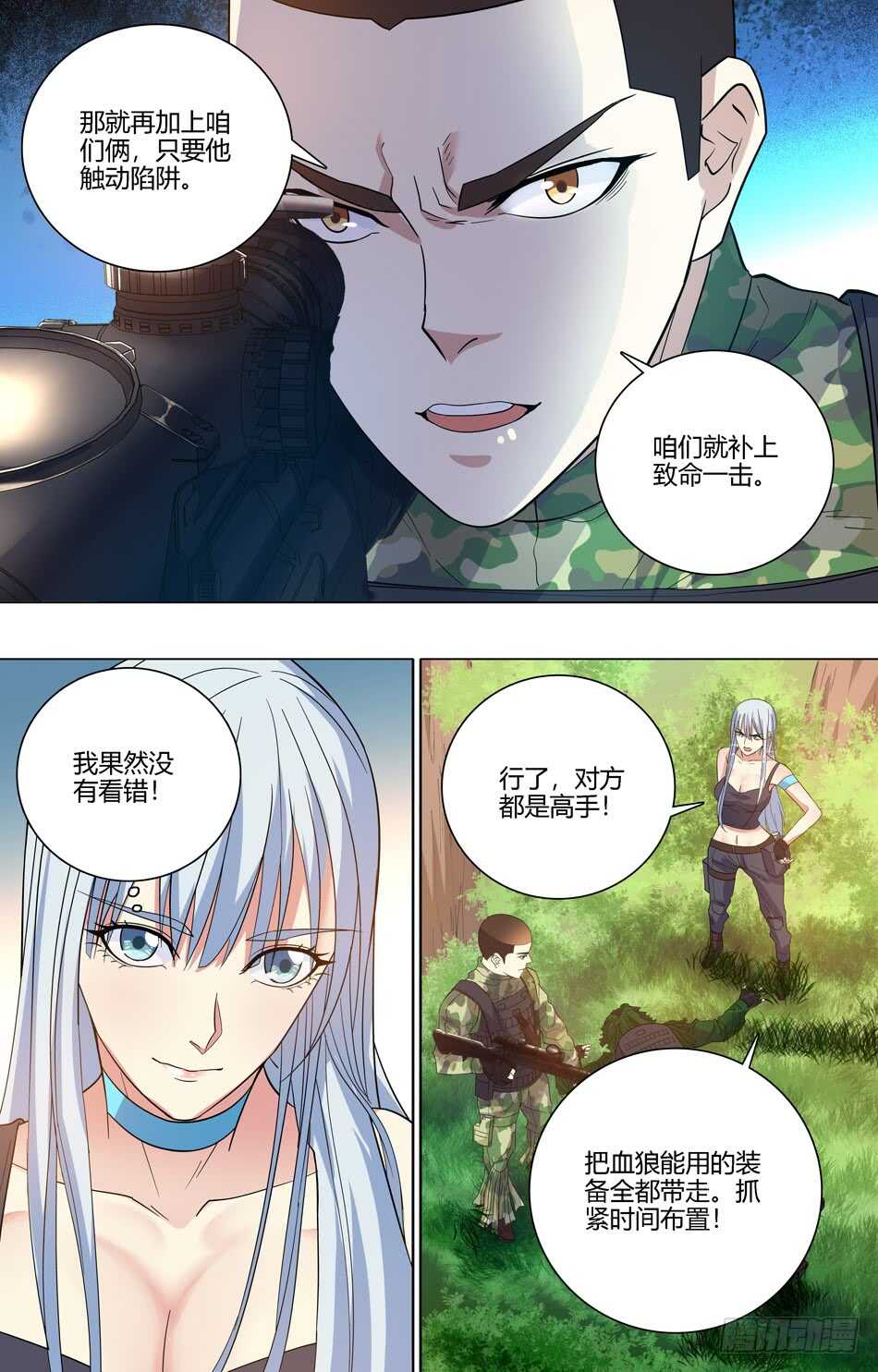 58 算计银爪-第59话
