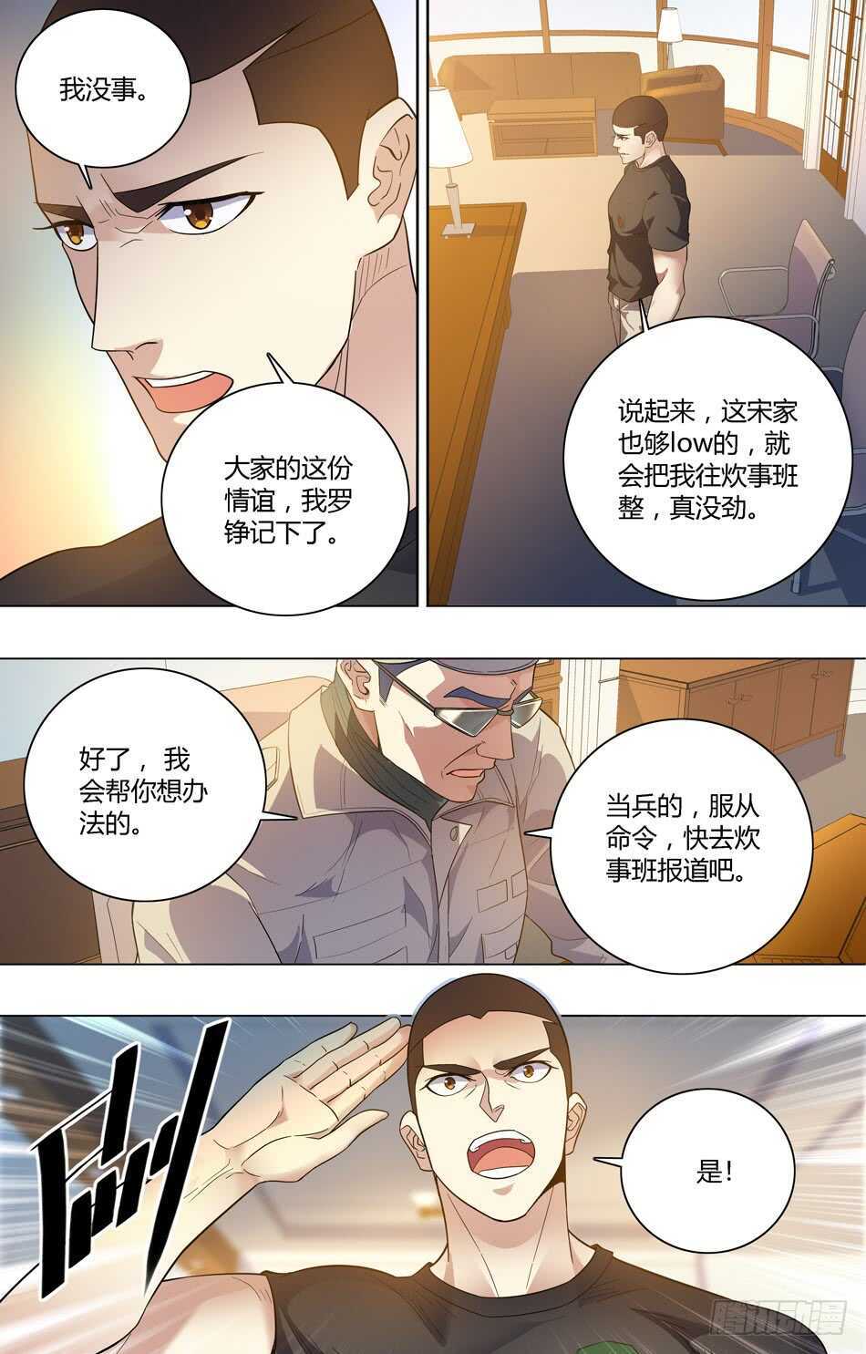 62 高手老常-第63话
