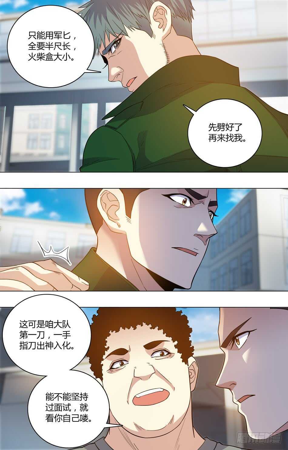 64 大队长的用意-第65话