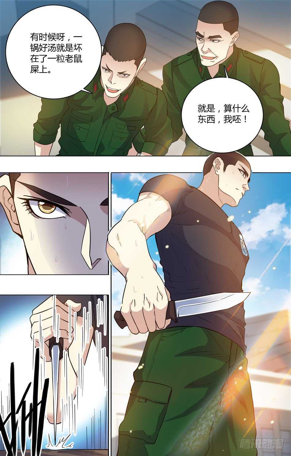 64 大队长的用意-第65话