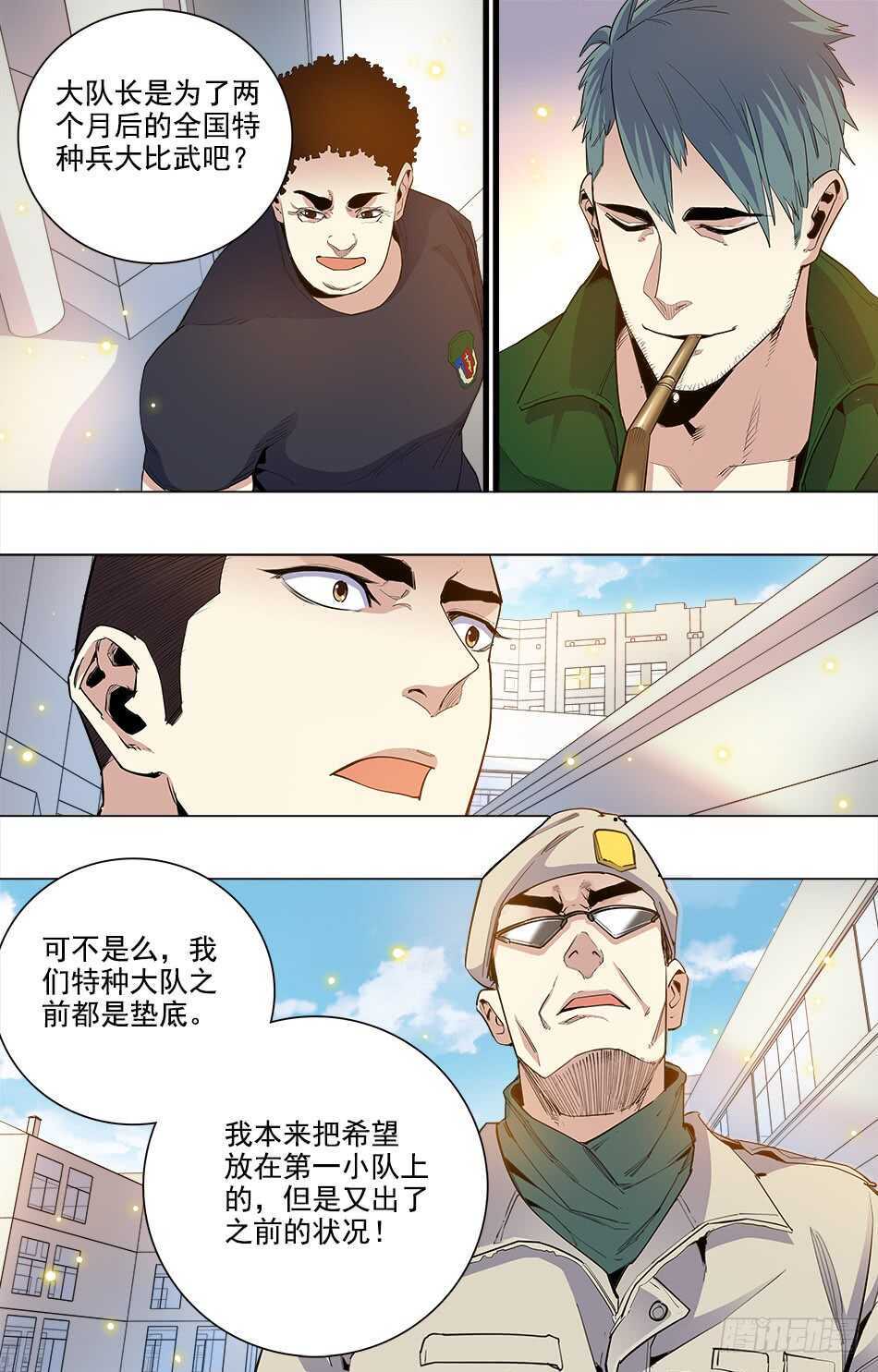66 大队长的决定-第67话