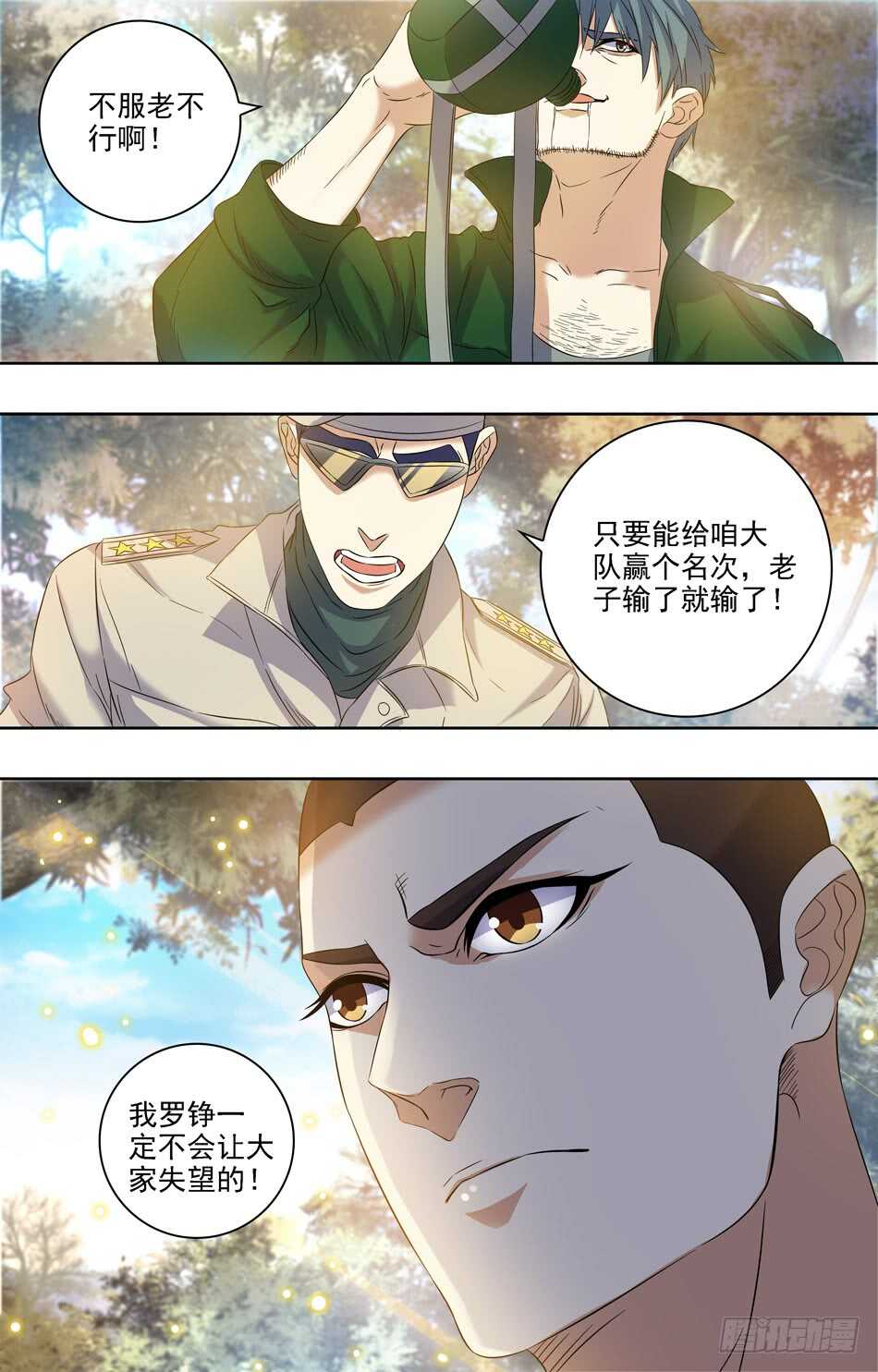 68 出师-第69话