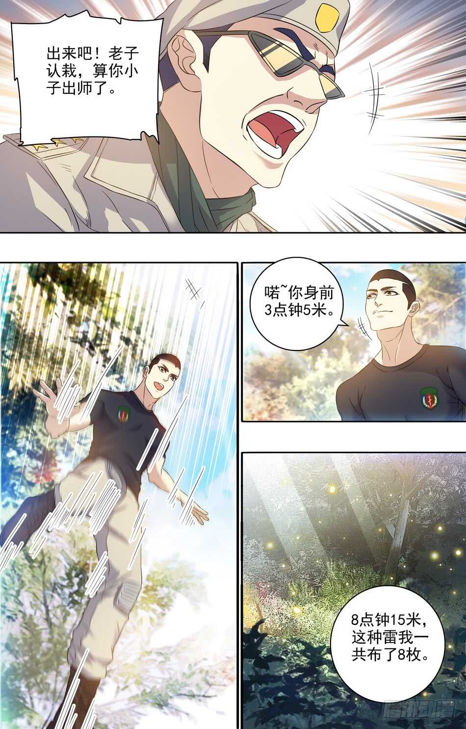 68 出师-第69话