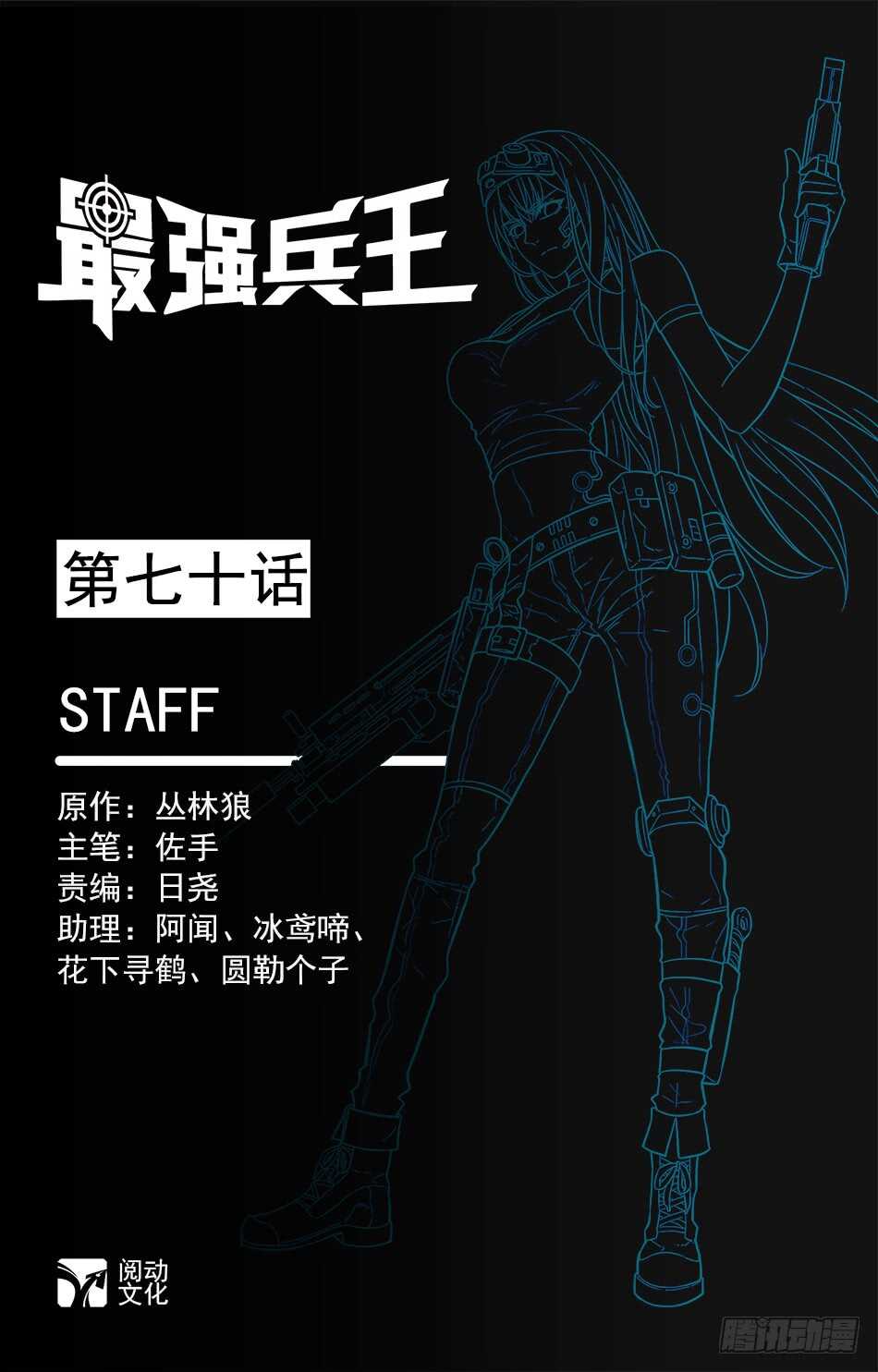70 战术测试-第71话