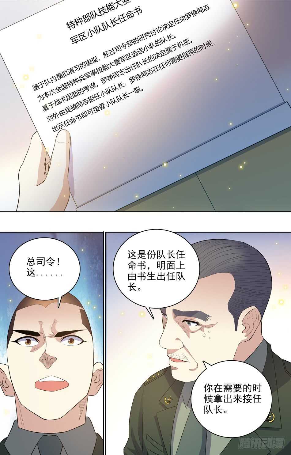 72 特别任命-第73话