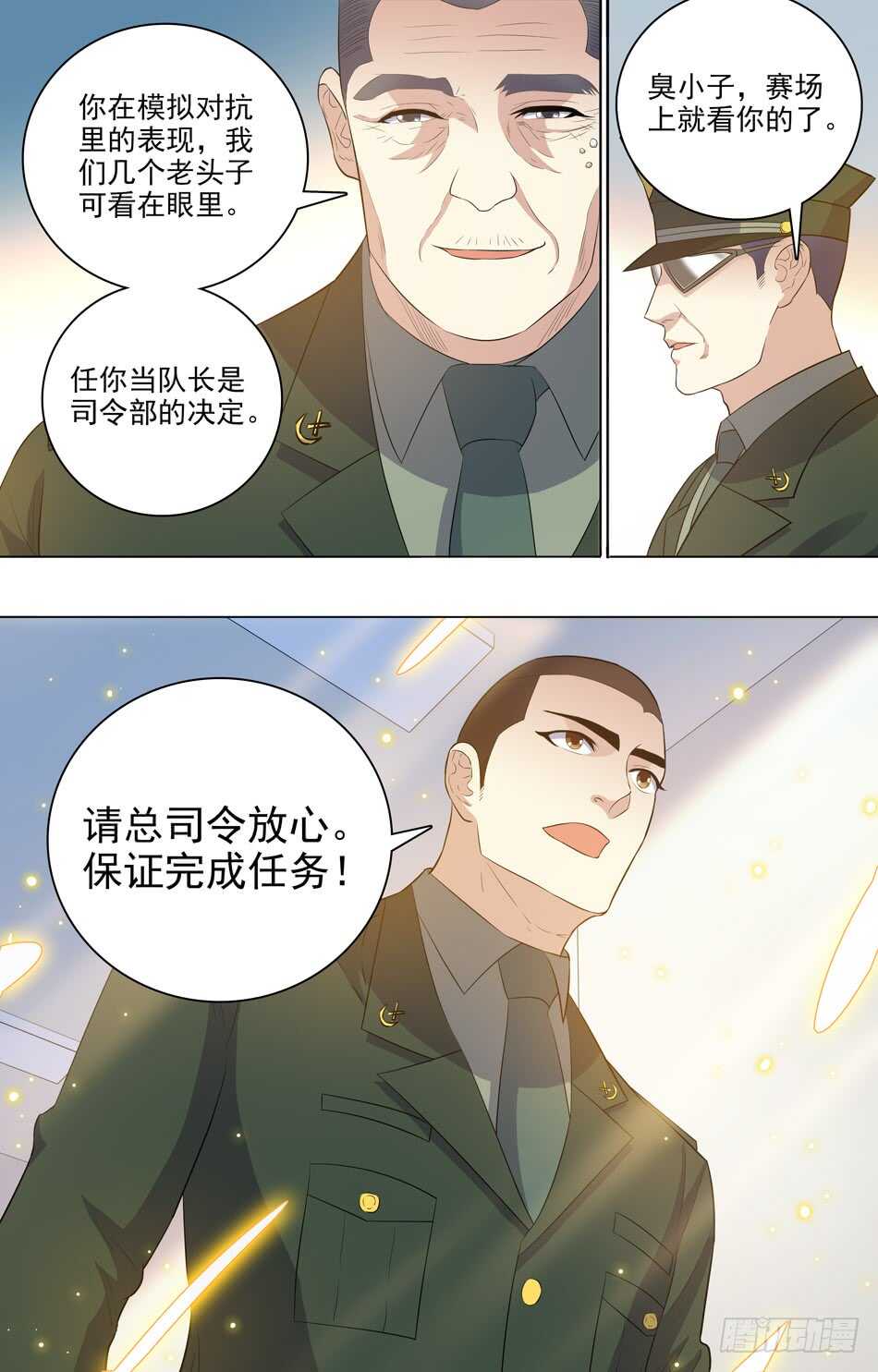 72 特别任命-第73话