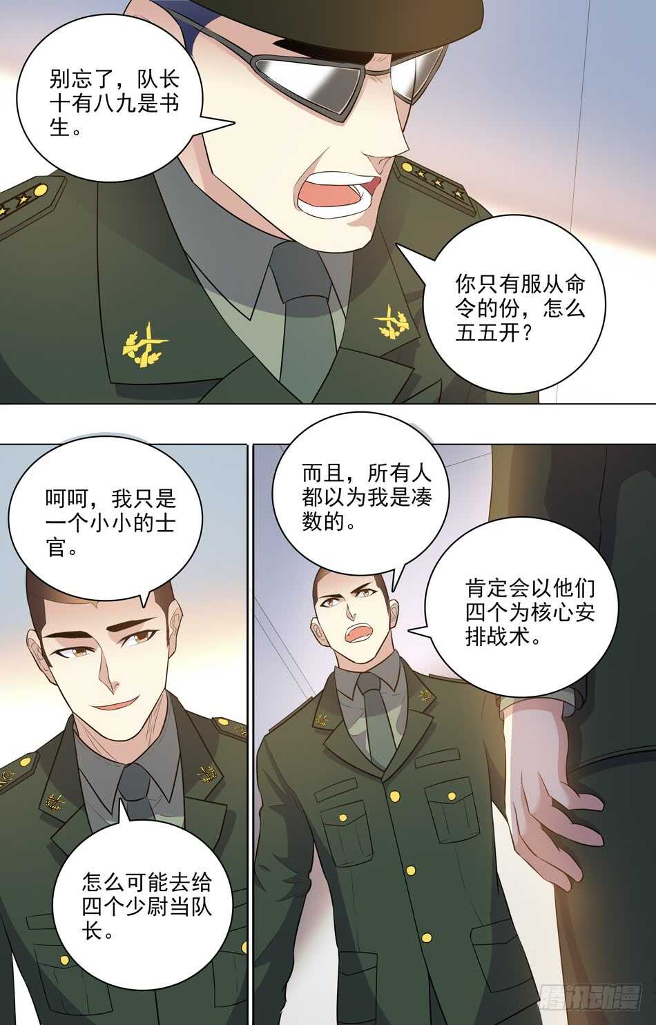 72 特别任命-第73话
