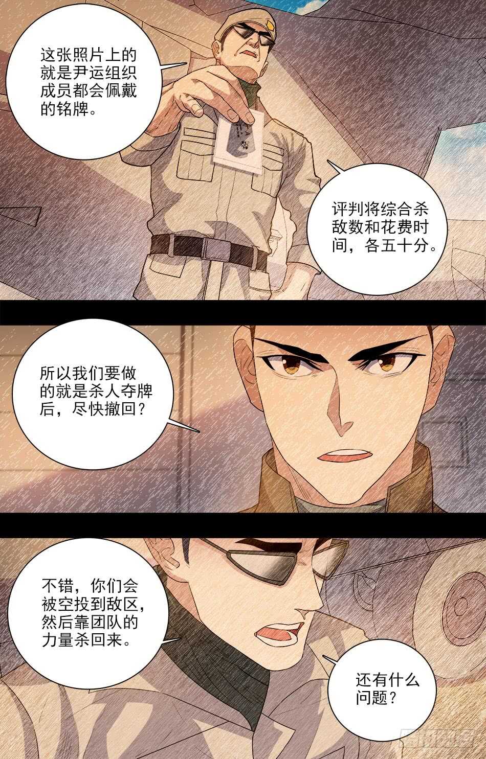 74 比赛规则-第75话