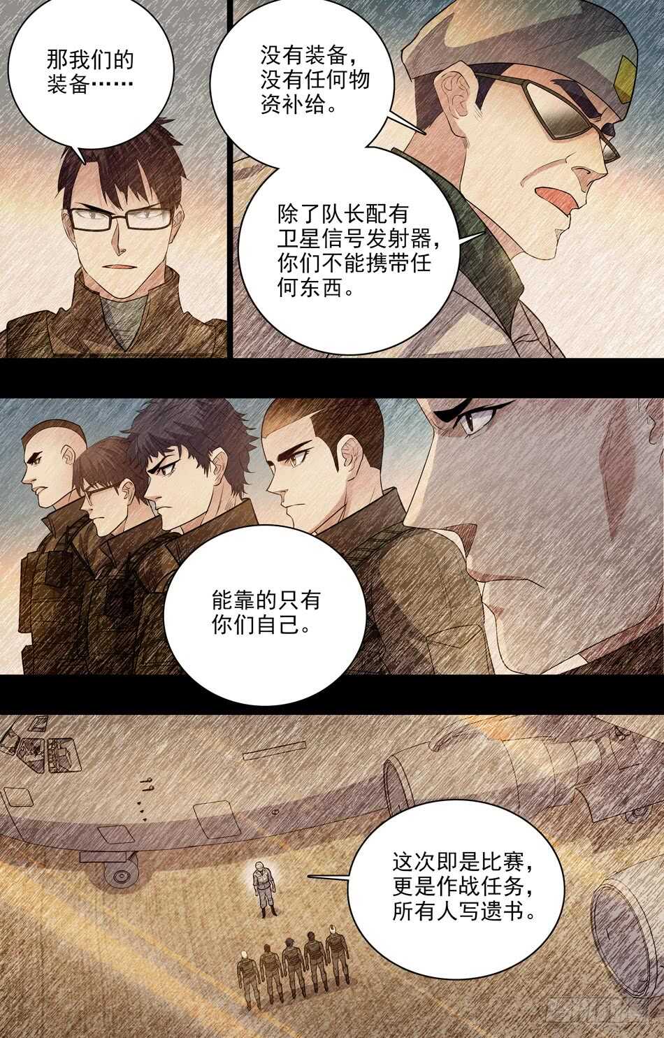 74 比赛规则-第75话