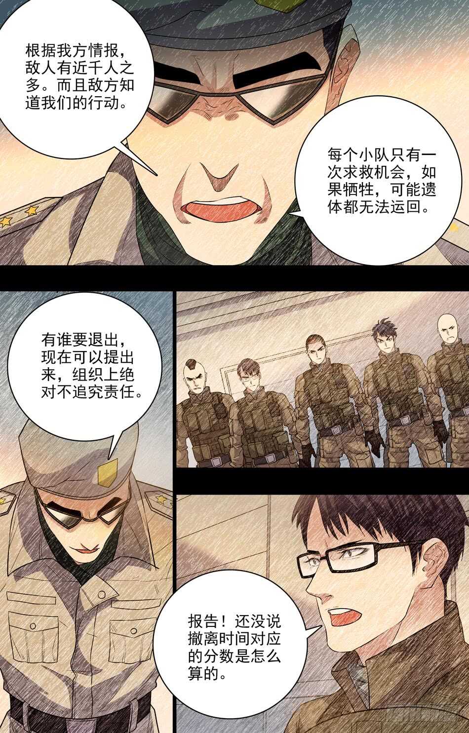 74 比赛规则-第75话