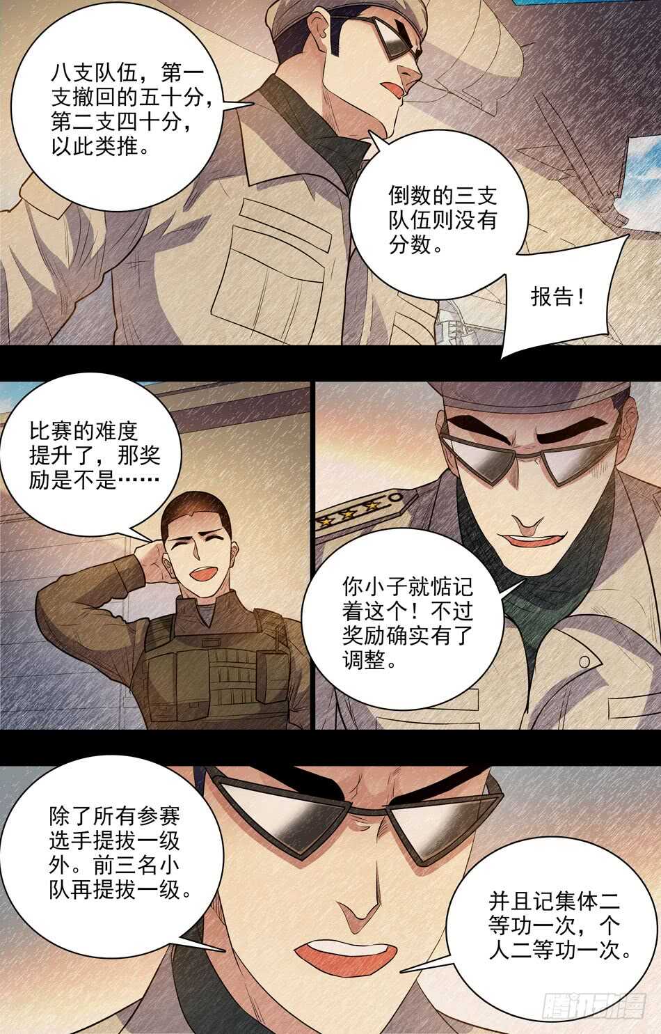 74 比赛规则-第75话