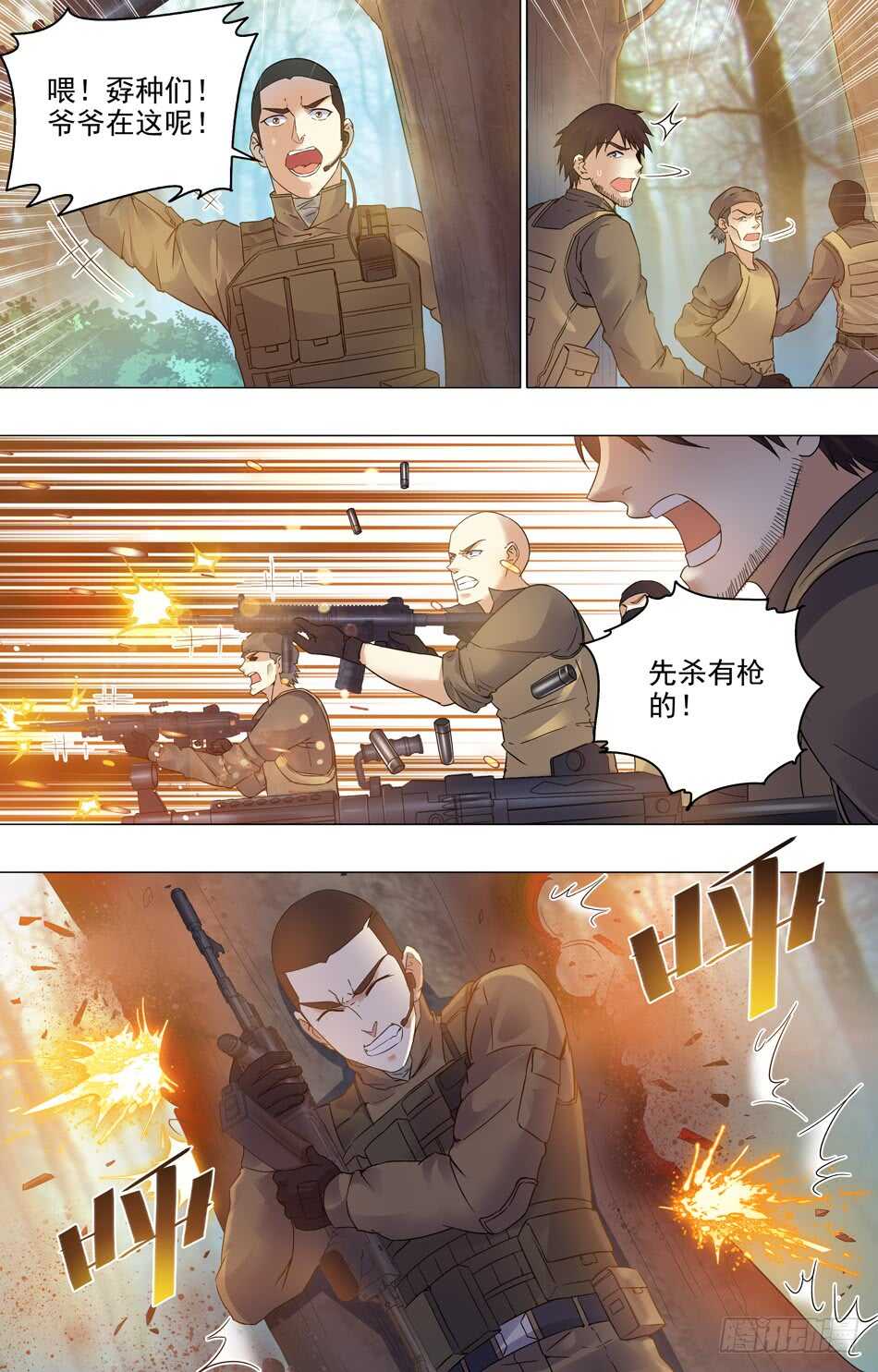 76 展露实力-第77话