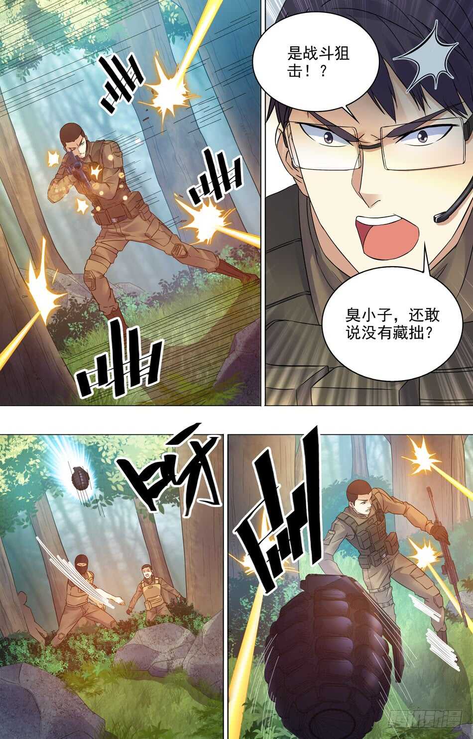 76 展露实力-第77话